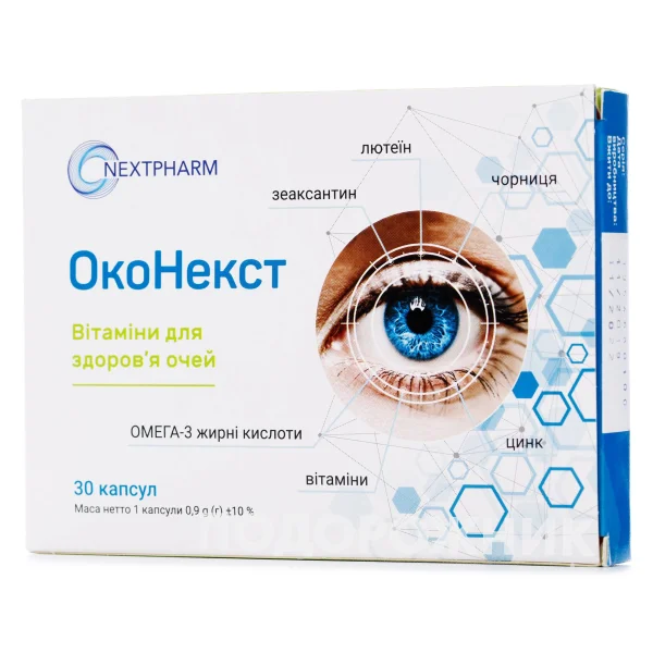 ОкоНекст витамины для глаз капсулы, 30 шт.