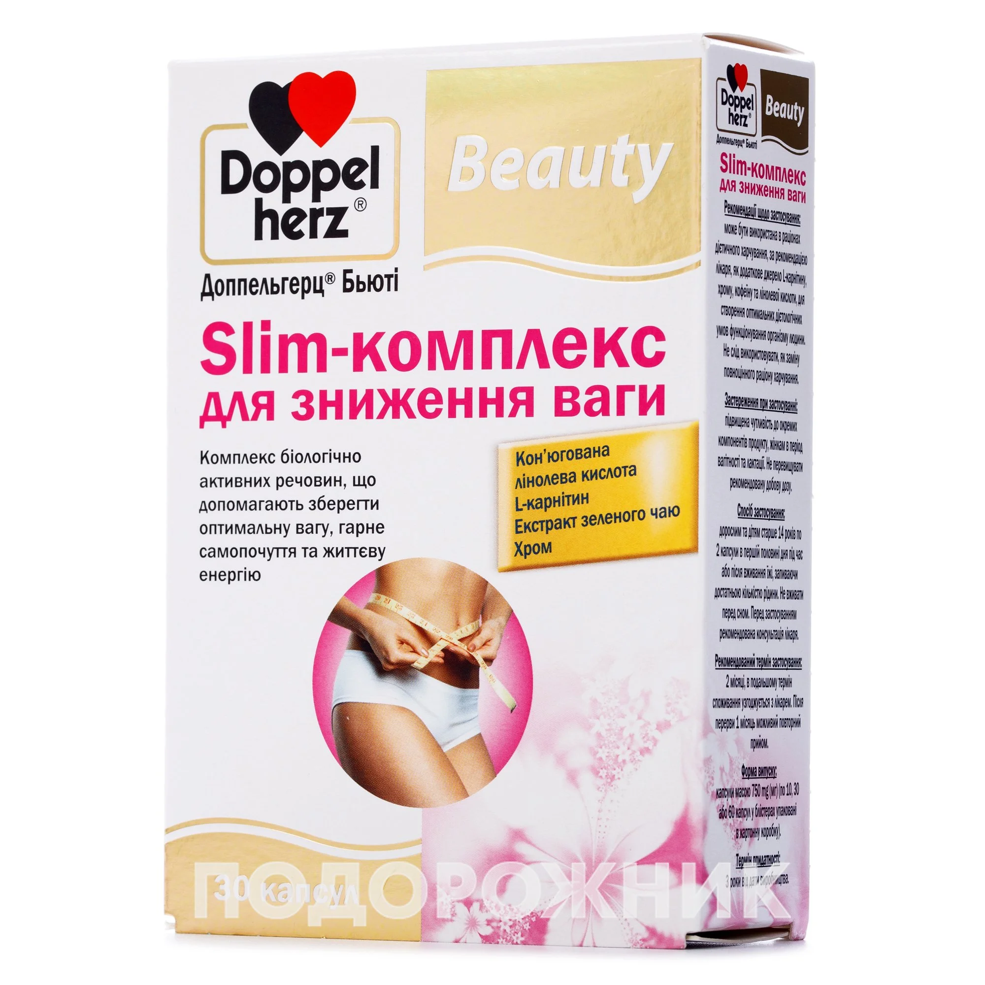 Doppelherz (Доппельгерц) Beauty Slim комплекс для зниження ваги капсулы, 30 шт.