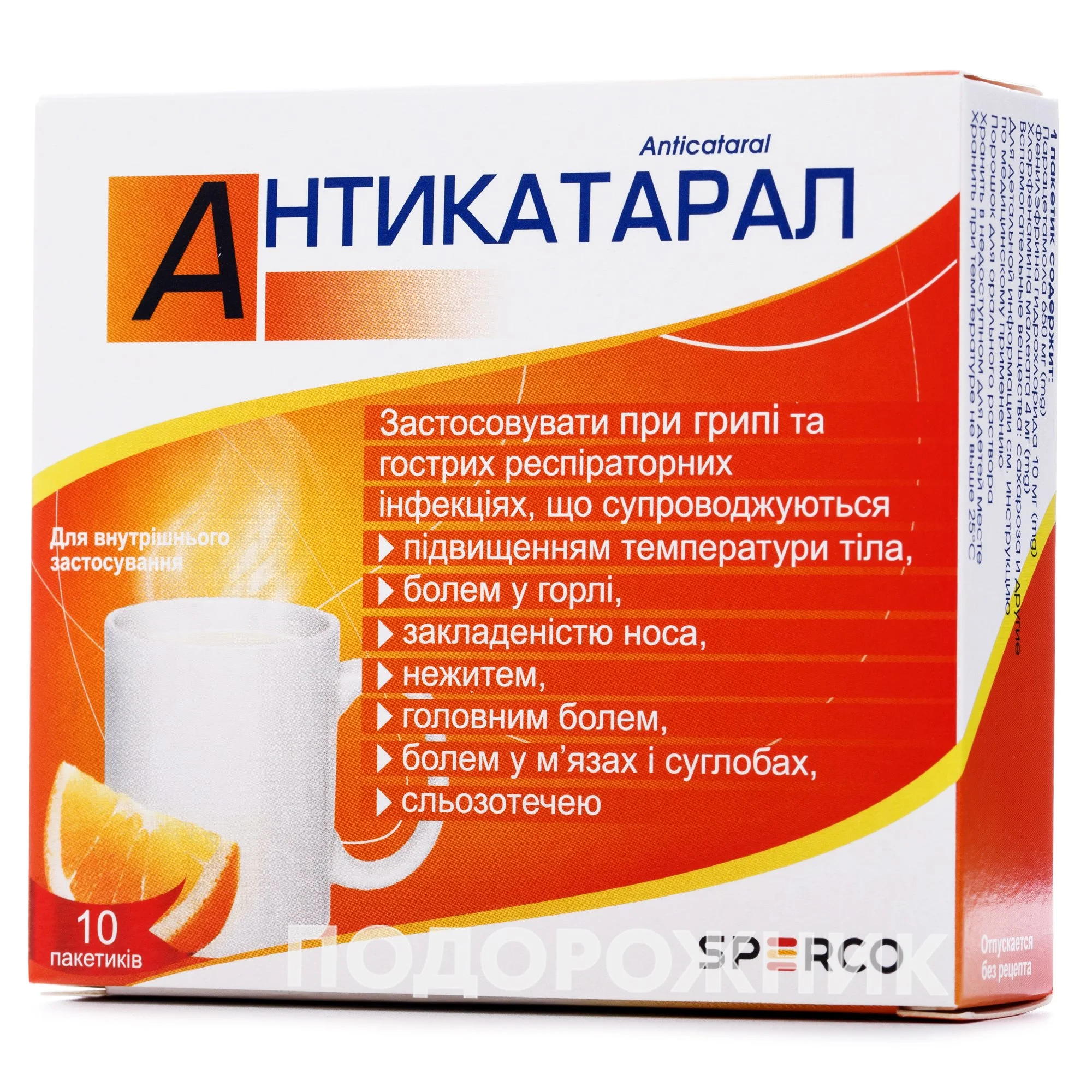 Антикатарал порошок жарознижувальної дії у пакетиках, 10 шт.