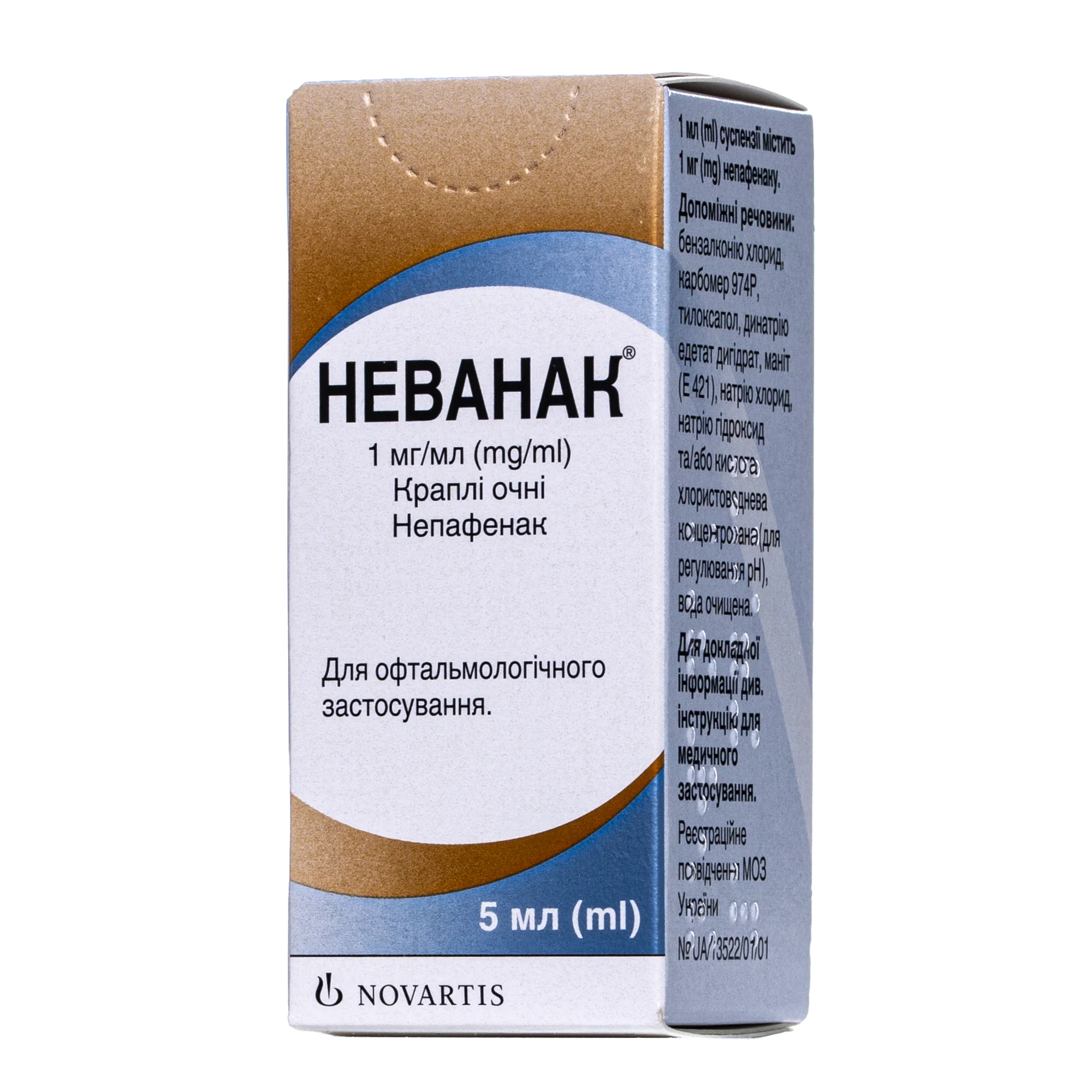 Неванак краплі очні, 1 мг/мл, 5 мл