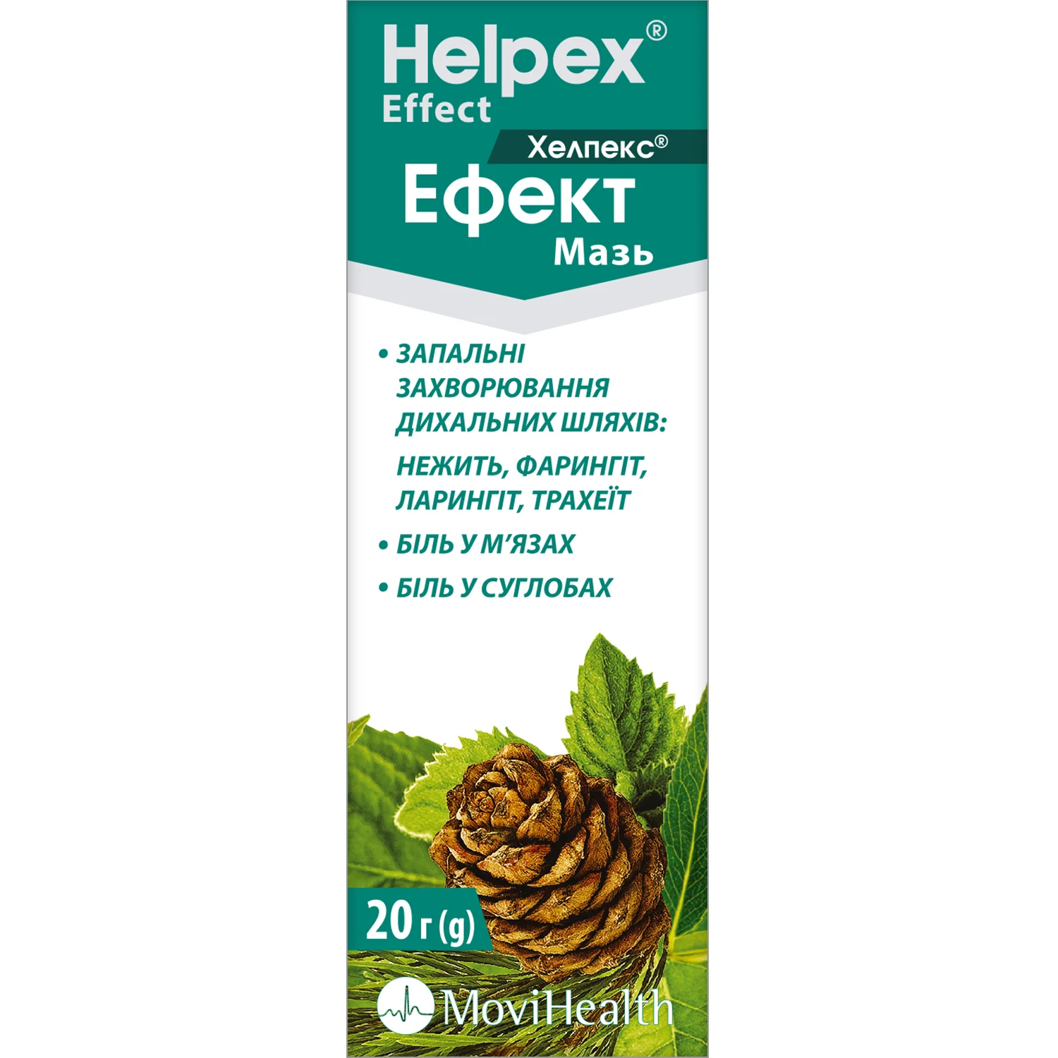 Хелпекс Ефект мазь, 20 г