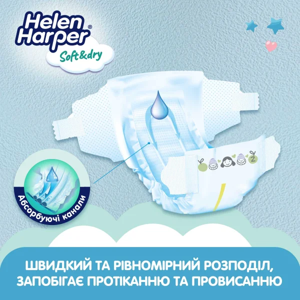 Підгузки Helen Harper (Хелен Харпер) Soft & Dry mini 4-8 кг