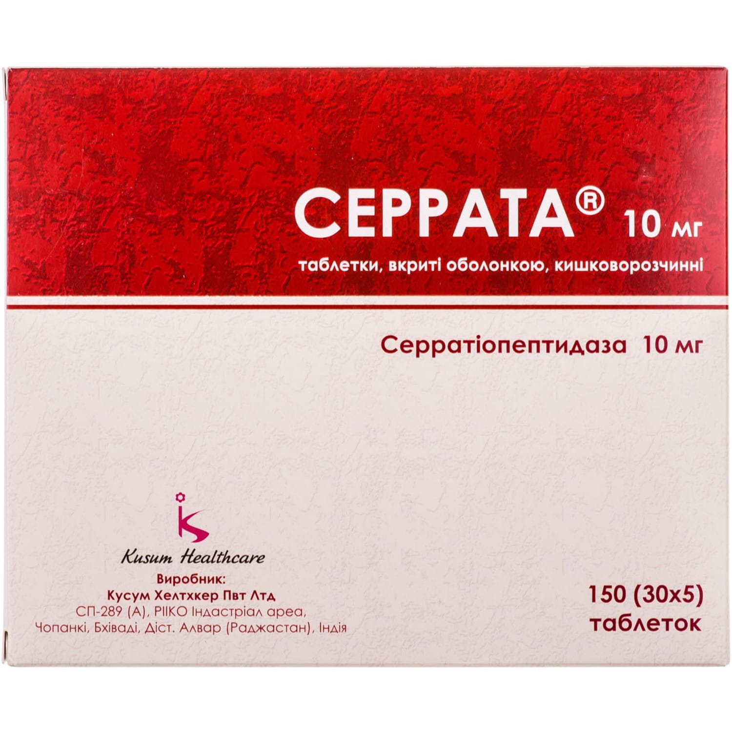 Серрата таблетки по 10 мг, 150 шт.: инструкция, цена, отзывы, аналоги ...