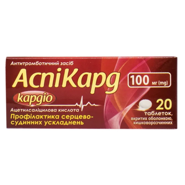 Аспікард кардіо таблетки по 100 мг, 20 шт.