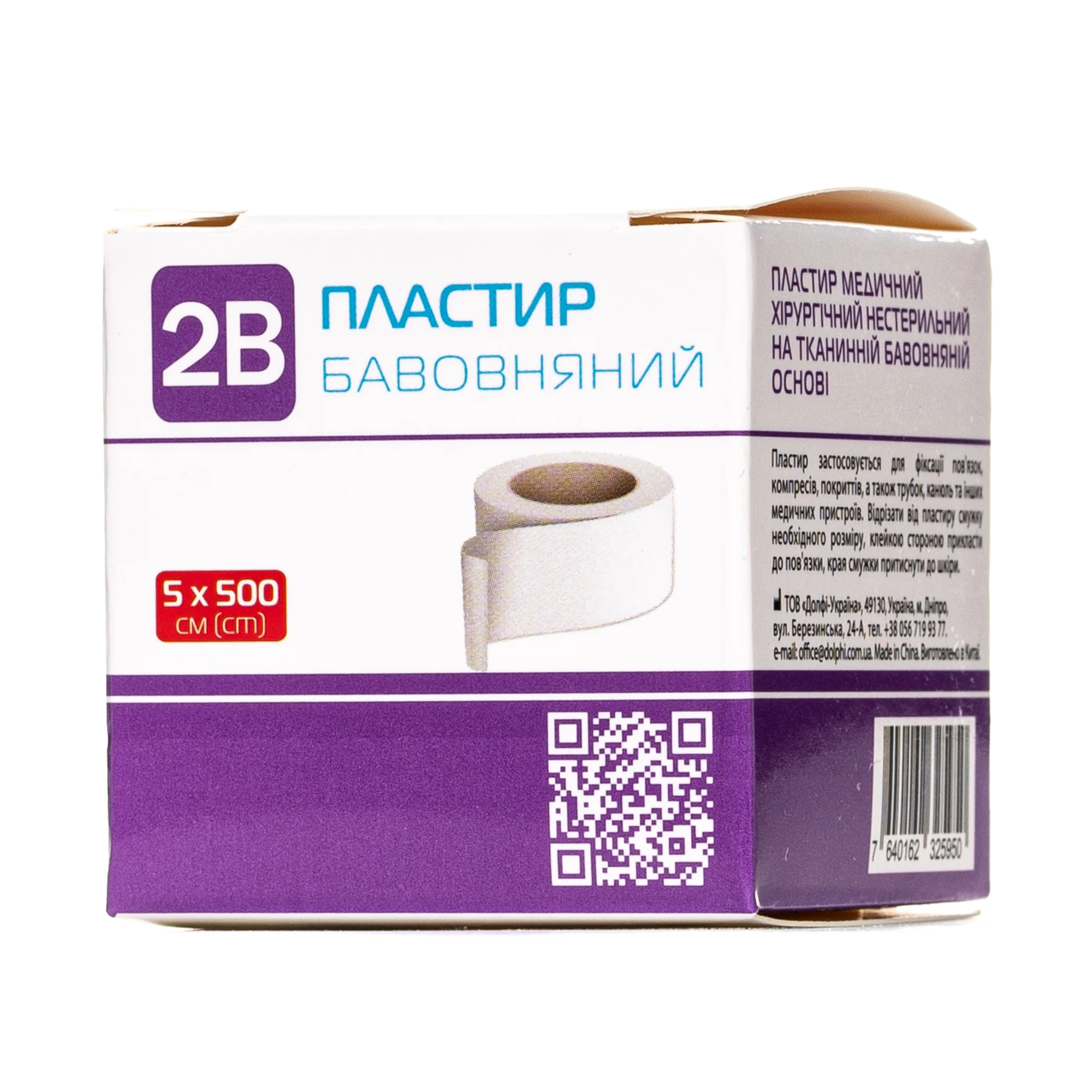Пластир медичний 2В на бавовняній основі, 5 см*500 см, 1 шт