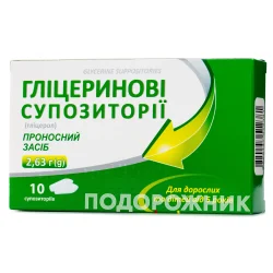 Гліцеринові супозиторії ректальні по 2,63 г, 10 шт.