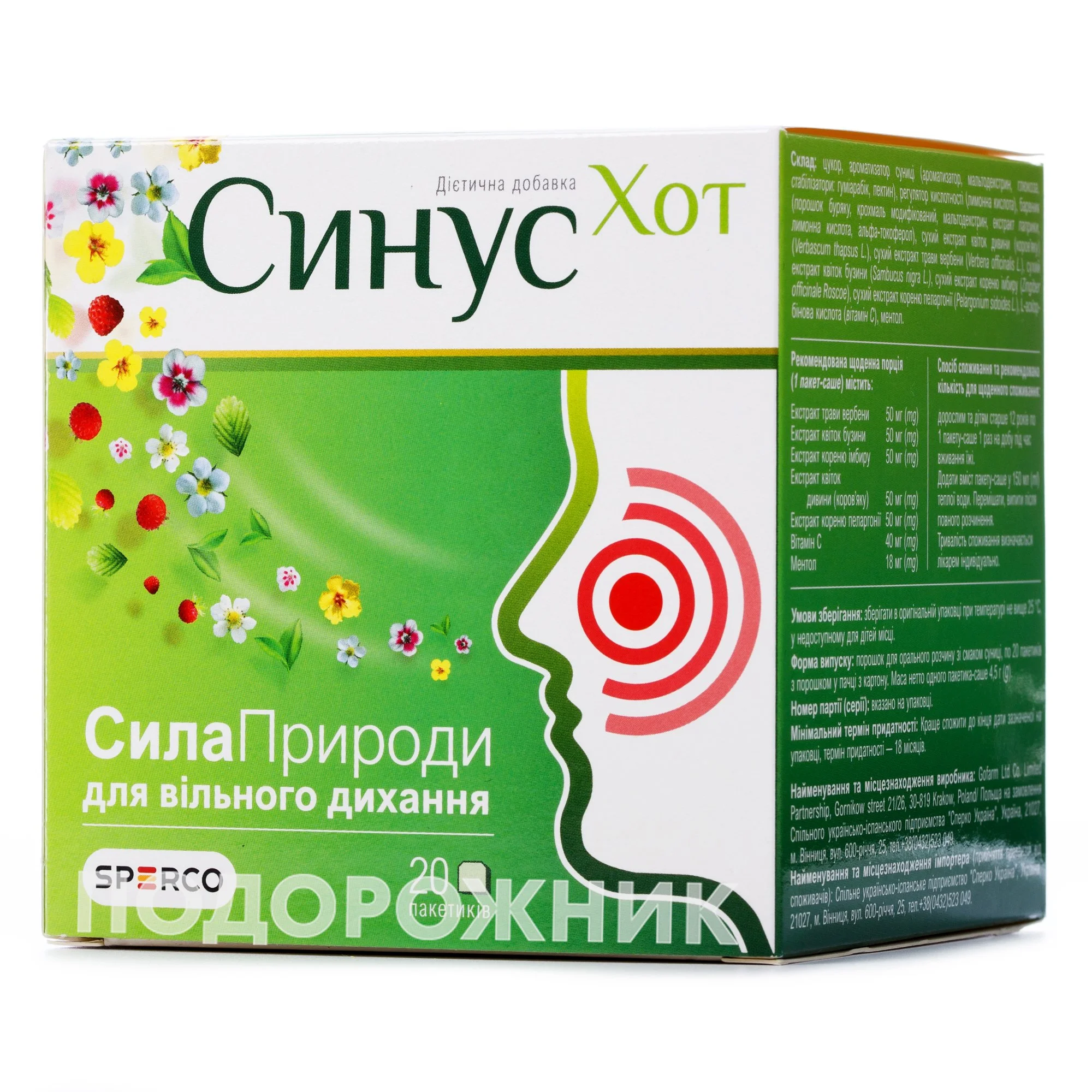 Синус Хот порошок для орального розчину зі смаком суниці, 20 шт.