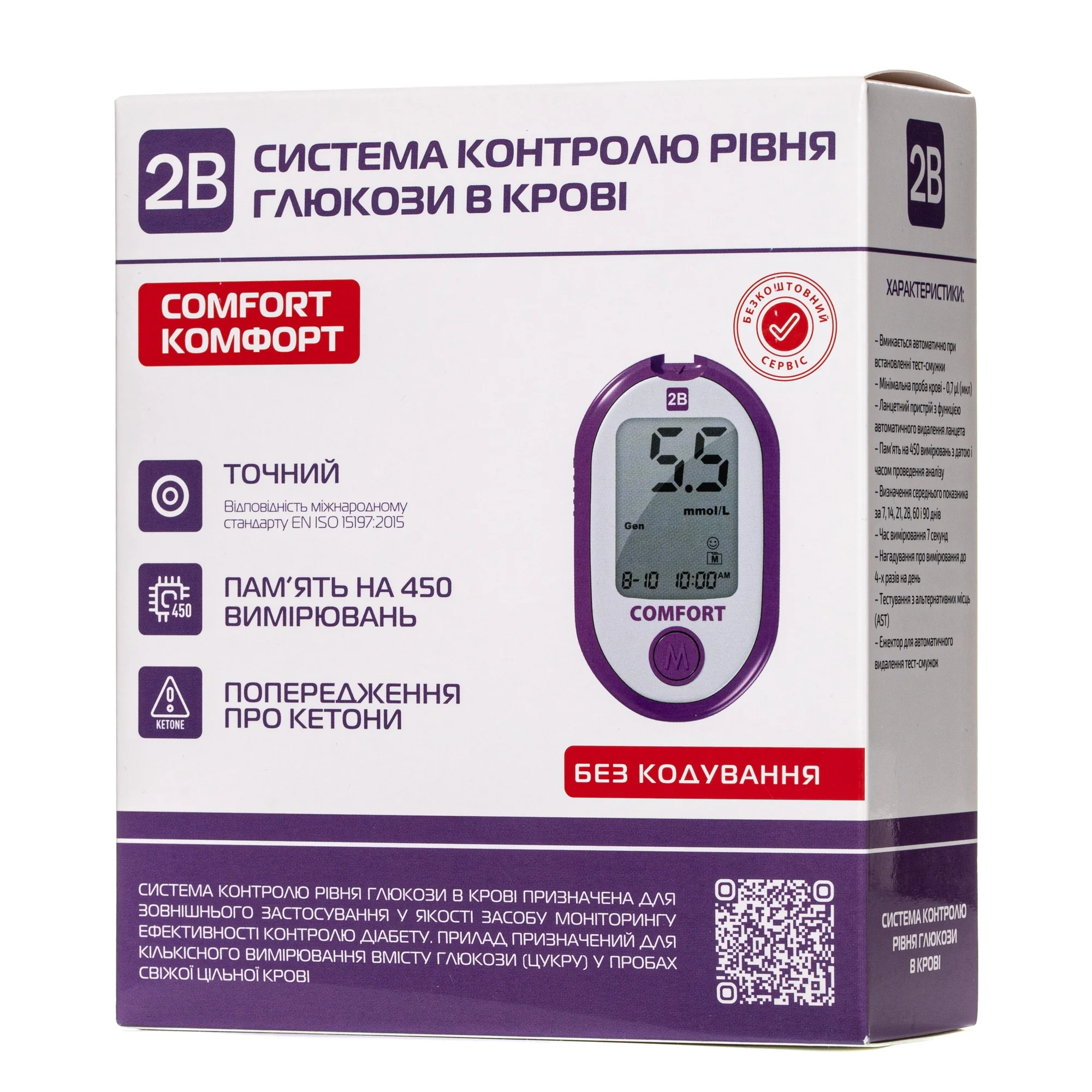 Система контроля рівня глюкози в крові (глюкометр) 2B COMFORT (Комфорт)