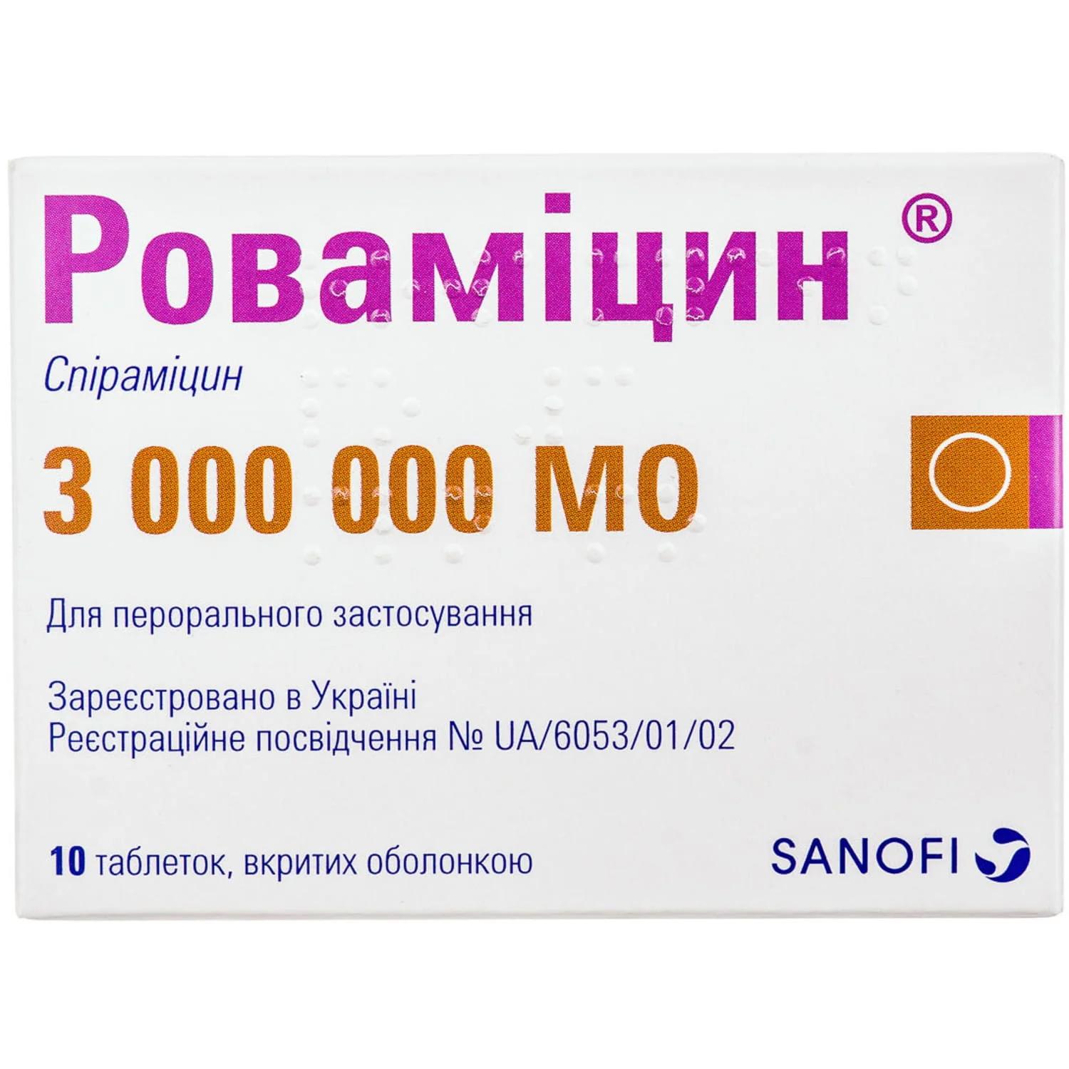Роваміцин таблетки по 3 млн, 10 шт.