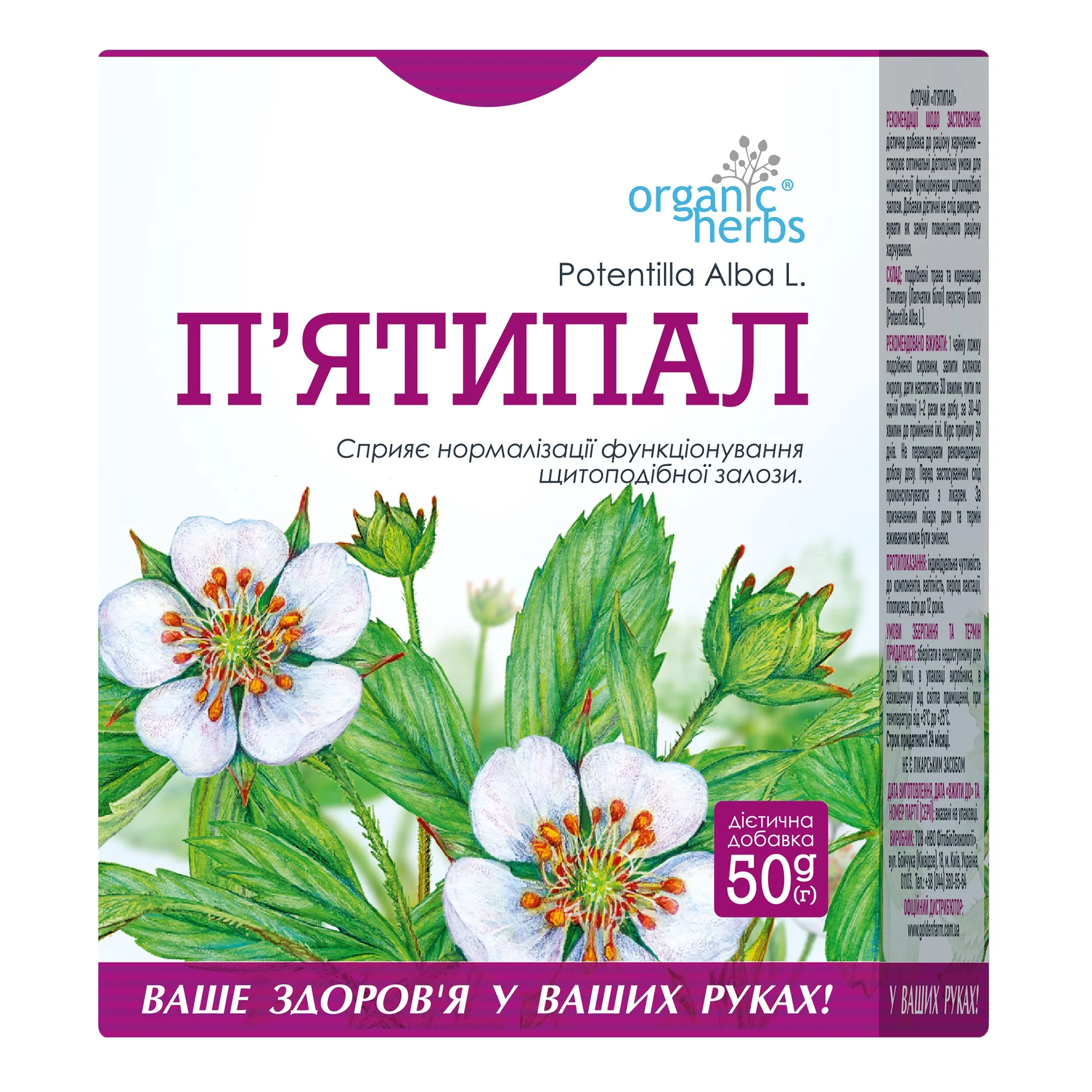 П’ятипал, 50 г