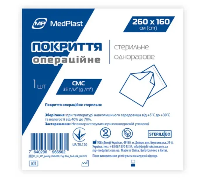 Покриття операційне MP MedPlast стерильне, 260 см х 160 см, біле, 1 шт.