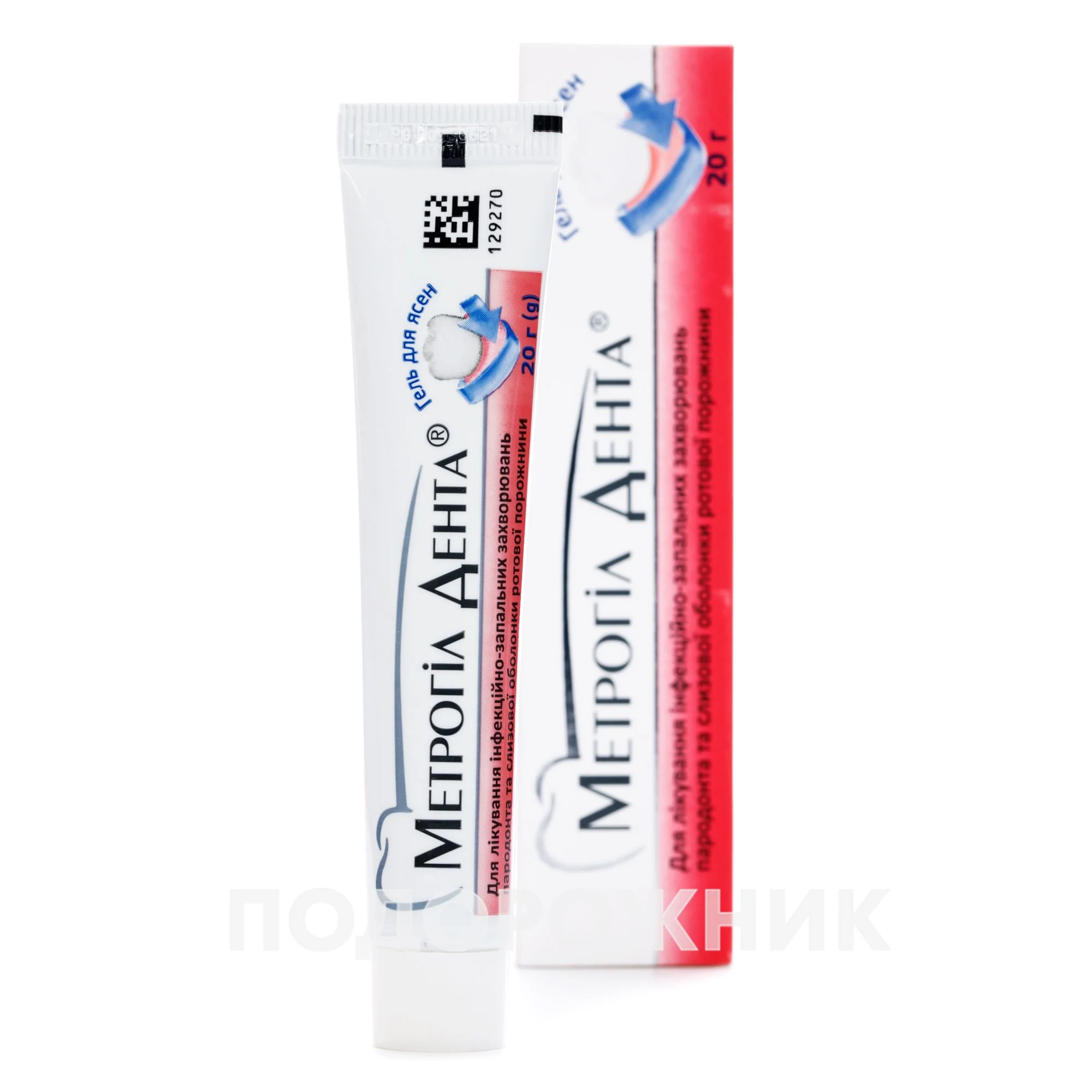 МетрогілДентагель,20г