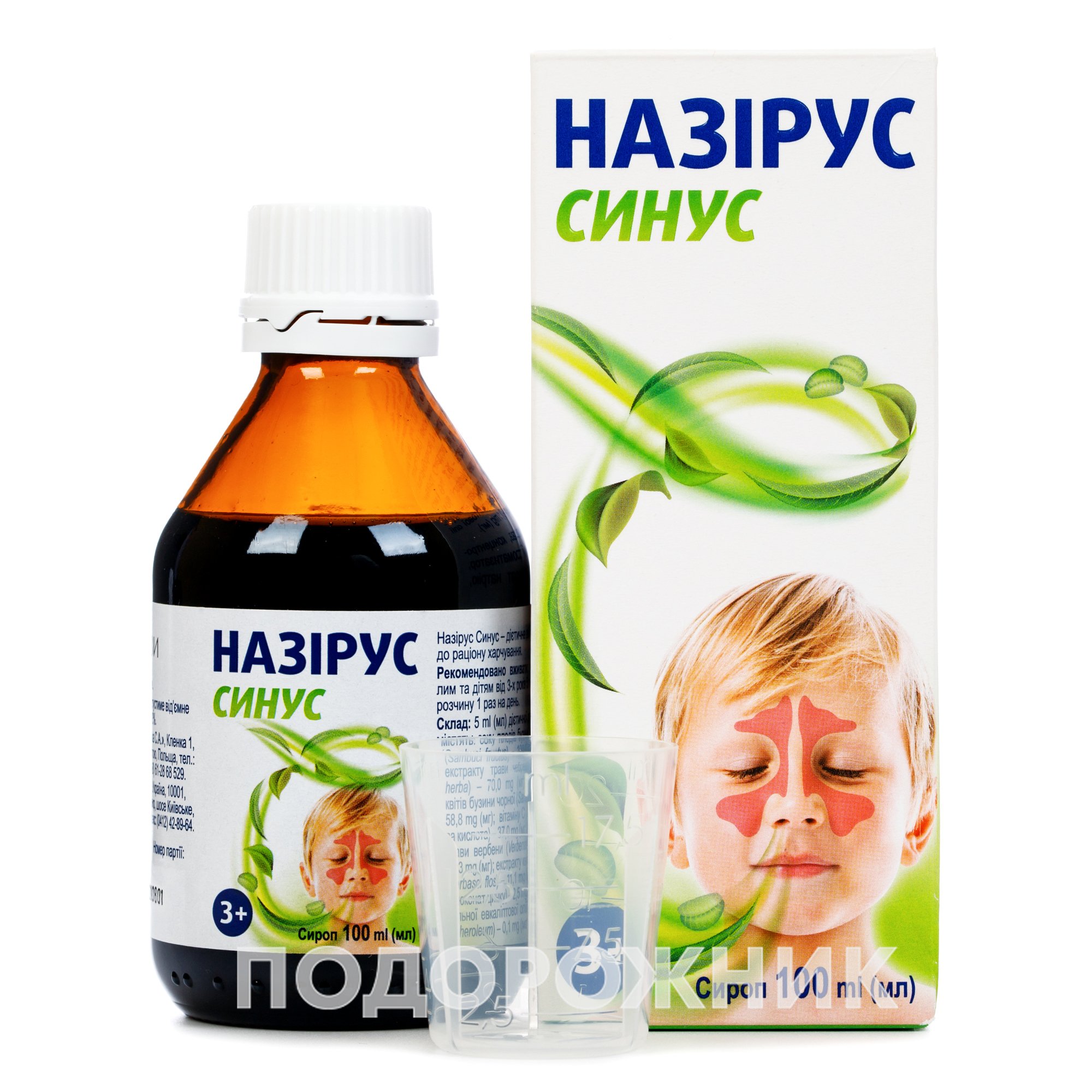Назирус Синус сироп, 100 мл: инструкция, цена, отзывы, аналоги. Купить ...