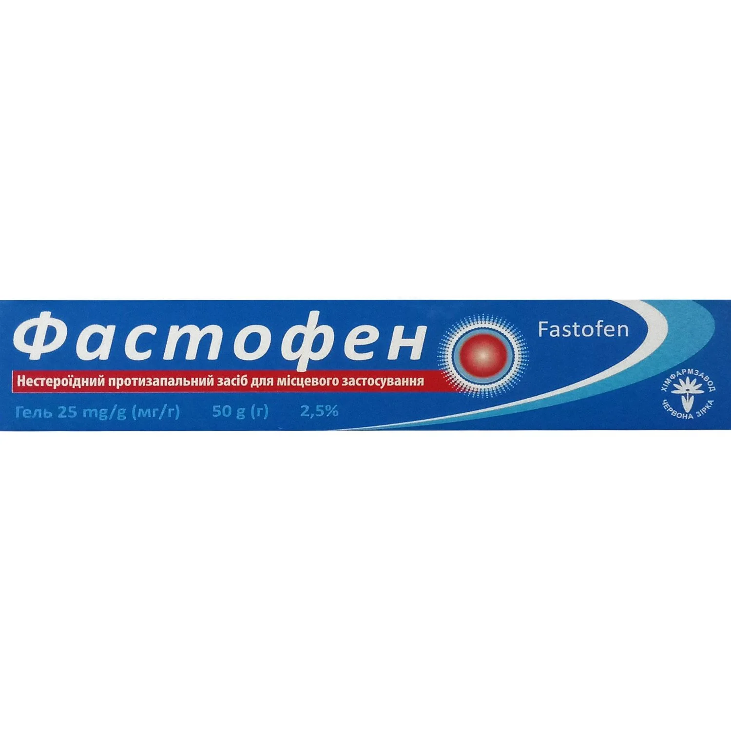 Фастофен гель 25 мг/г, 50 г