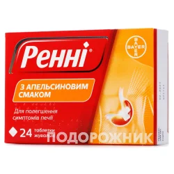 Ренні таблетки від печії з апельсиновим смаком, 24 шт.