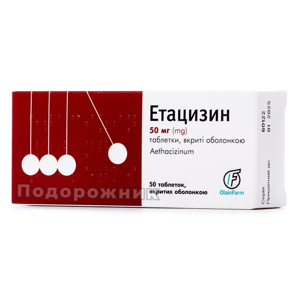 Этацизин таблетки от аритмии по 50 мг, 50 шт.