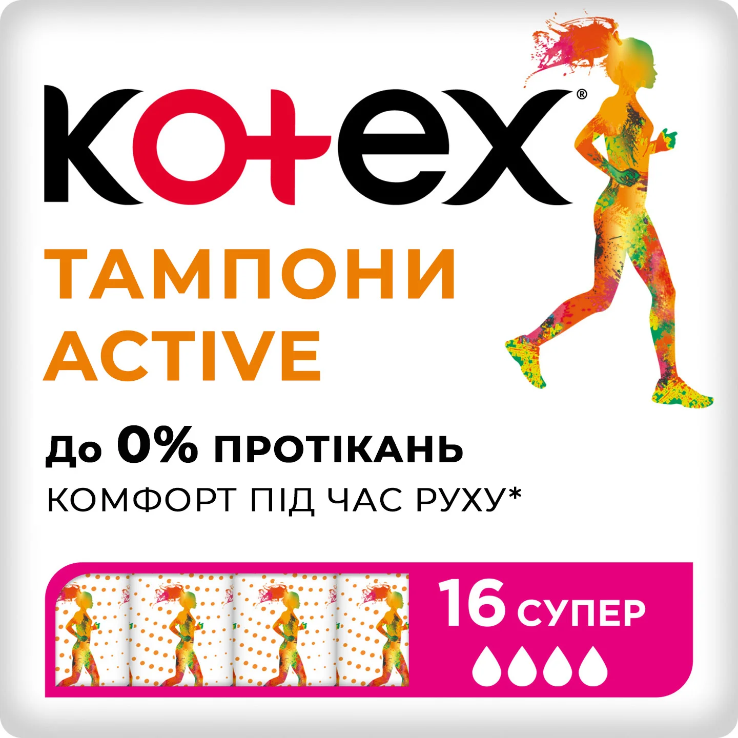 Тампони Kotex (Котекс) Active Super, 16 шт.
