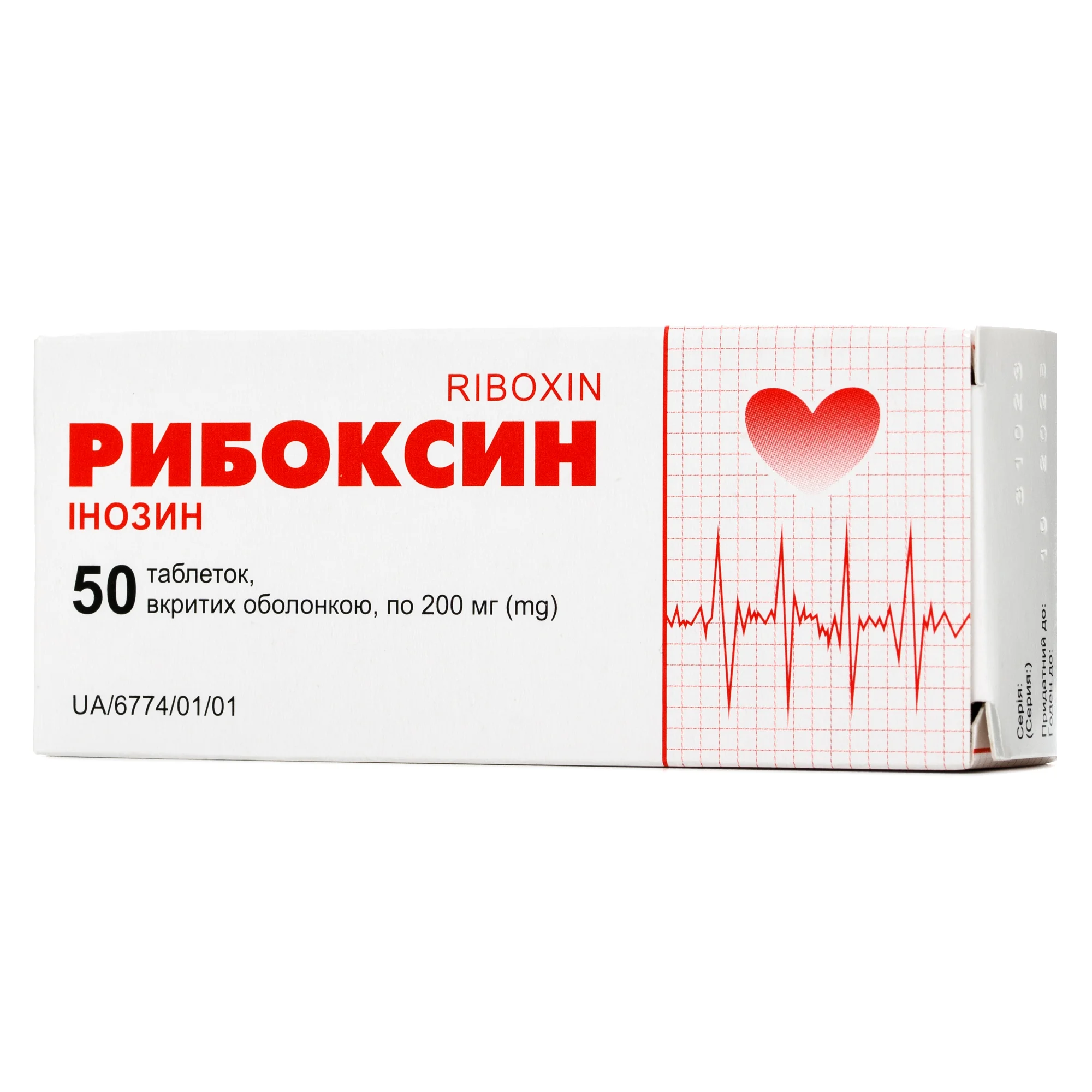 Рибоксин таблетки по 200 мг, 50 шт.