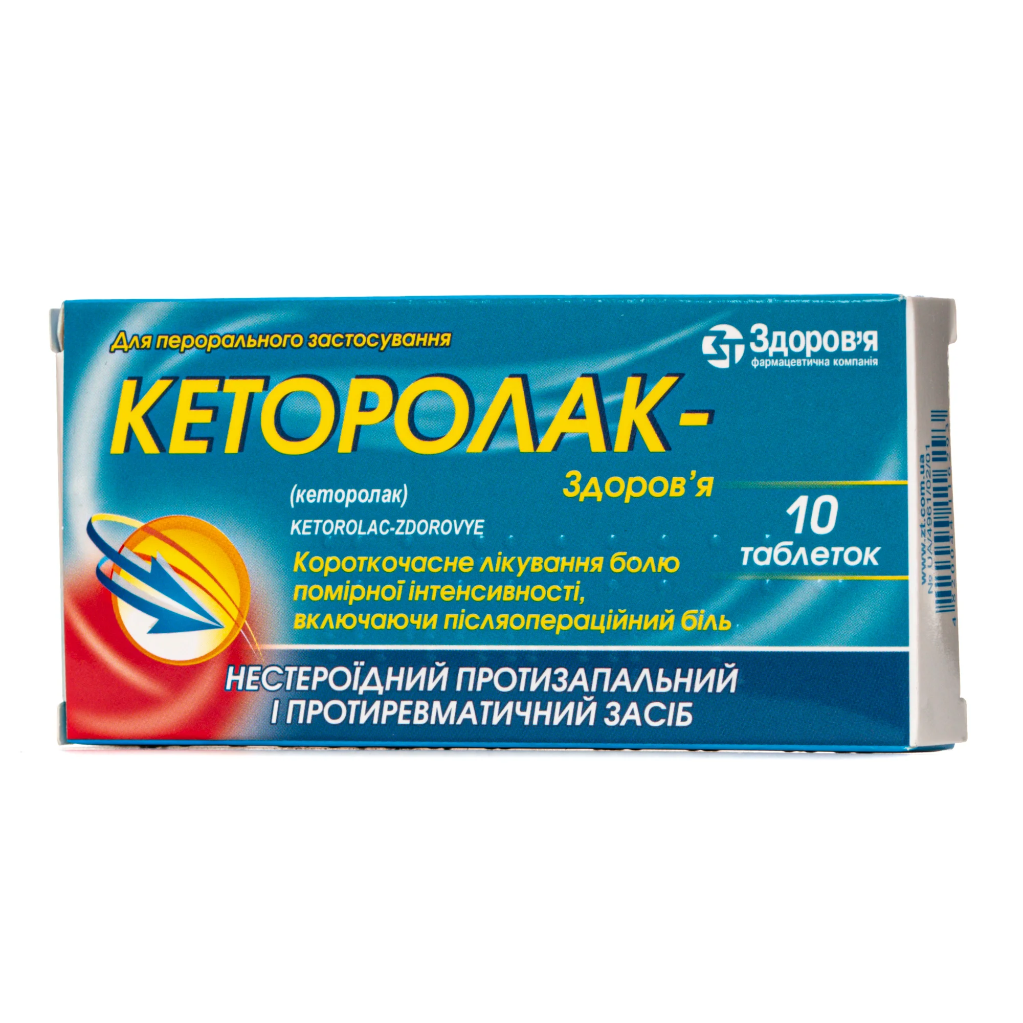 Кеторолак таблетки по 10 мг, 10 шт.