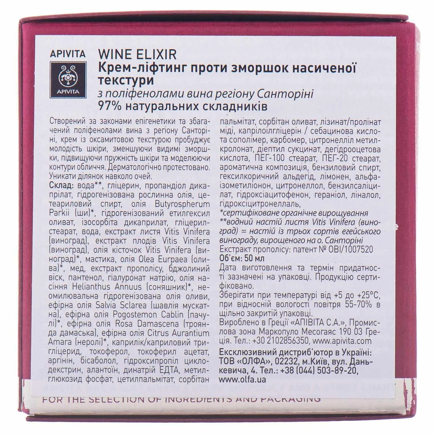 Крем-лифтинг для лица Apivita (Апивита) Wine Elixir против морщин, 50 мл:  инструкция, цена, отзывы, аналоги. Купить Крем-лифтинг для лица Apivita  (Апивита) Wine Elixir против морщин, 50 мл от Апівіта, Греція в Украине: