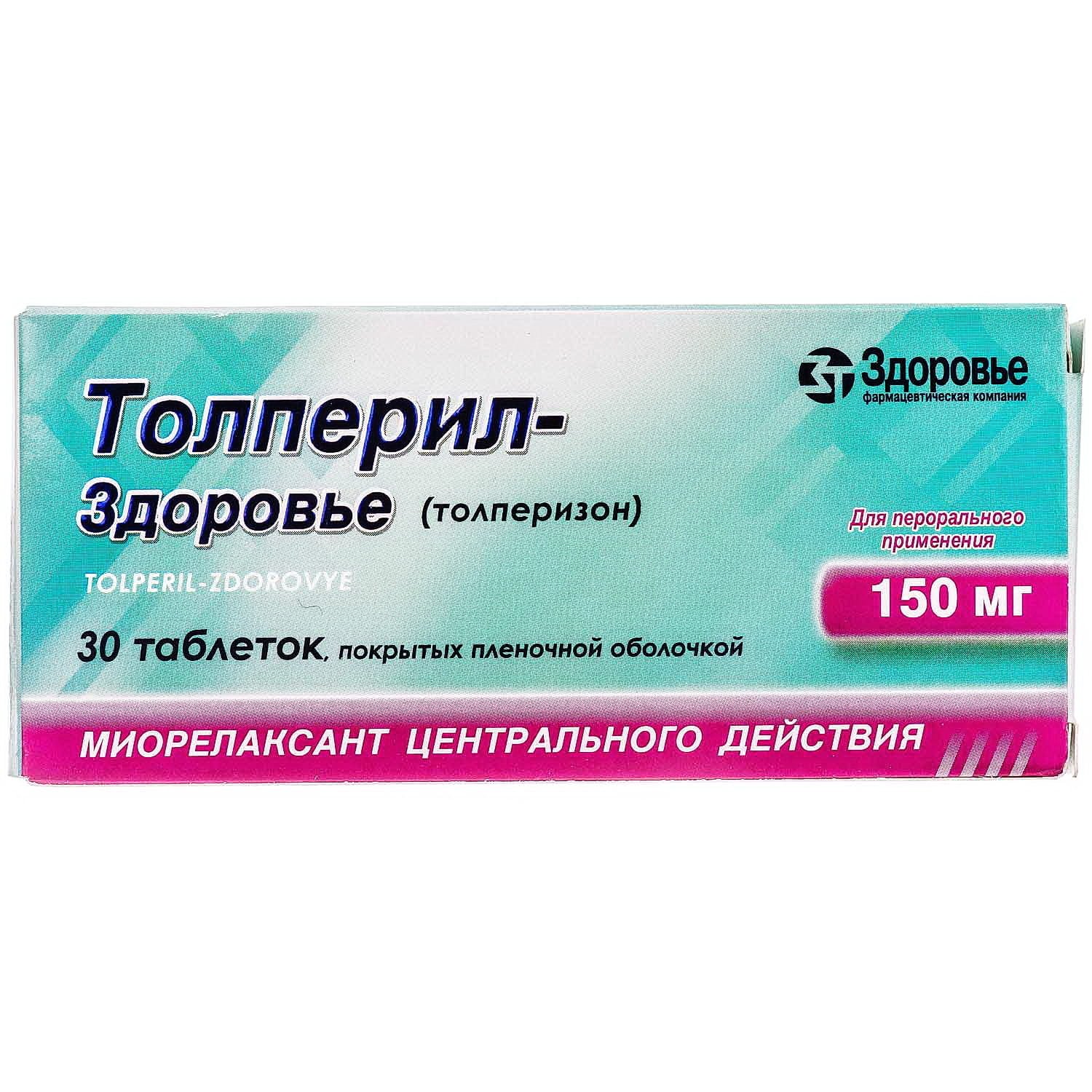Толперизон 150 мг отзывы. Толперил таблетки. Толперизон таблетки 150 мг. Толперизон мазь. Толперил аналог.