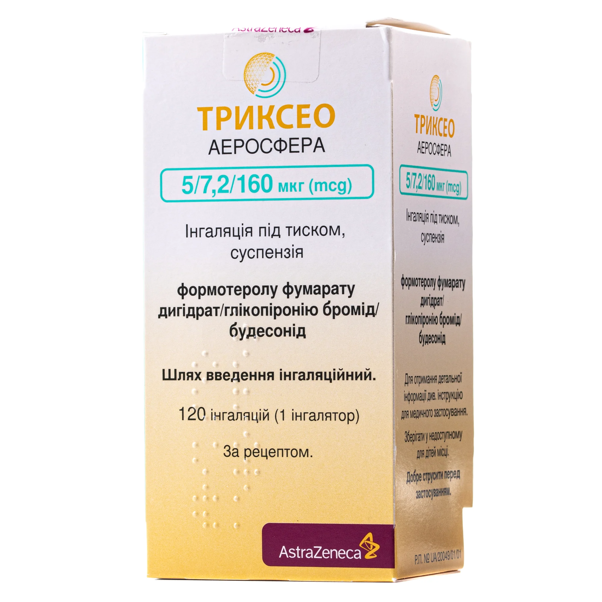 Тріксео аэросфера інгаляція під тиском по 5 мкг/7.2 мкг/160 мкг у флаконі 120 доз, 1 шт.