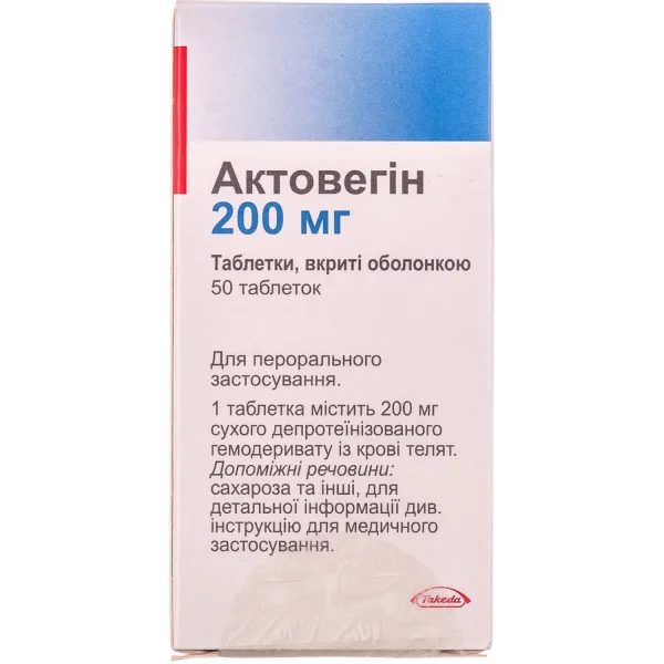 Таблетки Актовегин По 200 Мг, 50 Шт.: Инструкция, Цена, Отзывы.