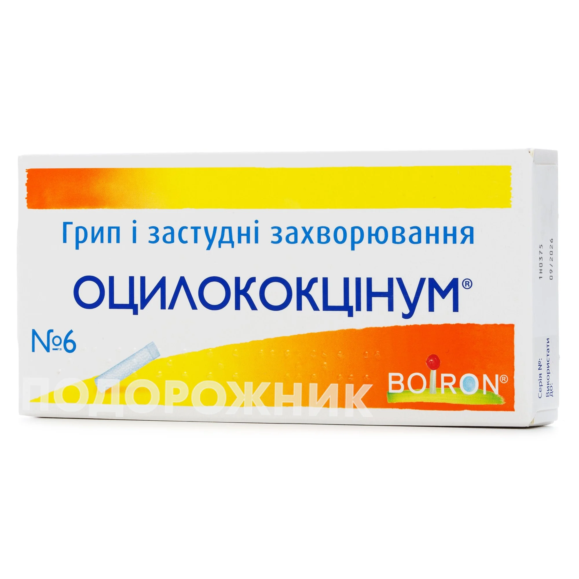 Оцилококцінум гранули, по 1 г у пеналах, 6 шт.