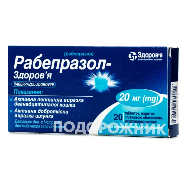 Рабепразол-Здоров'я таблетки по 20 мг, 20 шт.