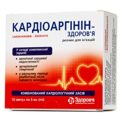 Кардіоаргінін-Здоров'я розчин для ін'єкцій у ампулах по 5 мл, 10 шт.