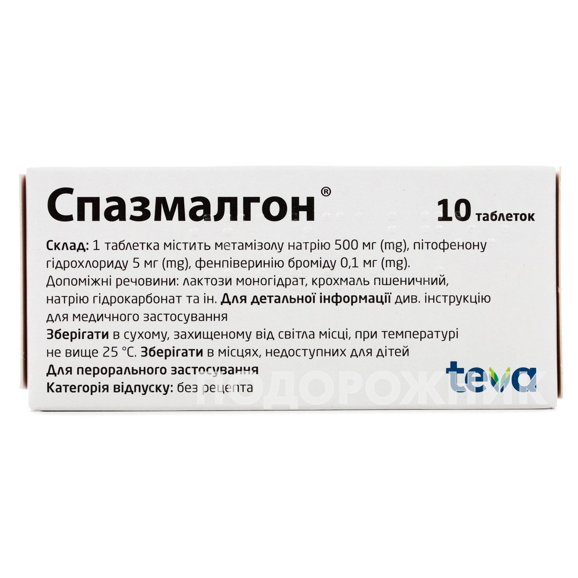 Спазмалгон 20. Спазмалгон это от чего. Спазмалгон teva. Спазмалгон таб 20. Спазмалгон от чего.
