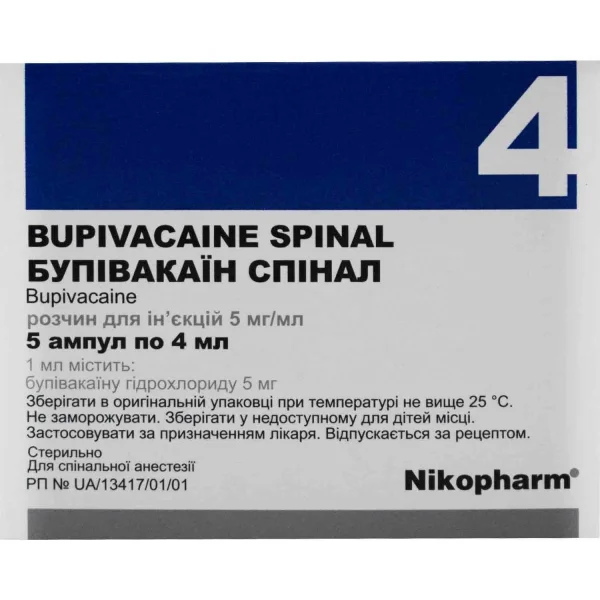 Бупівакаїн Спінал розчин для ін'єкцій по 5 мг/мл, в ампулах по 4 мл, 5 шт.