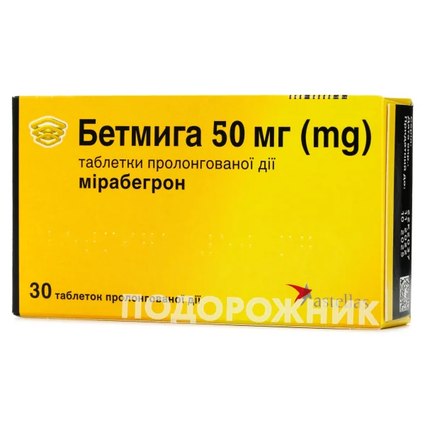 Бетмига таблетки по 50 мг, 30 шт.