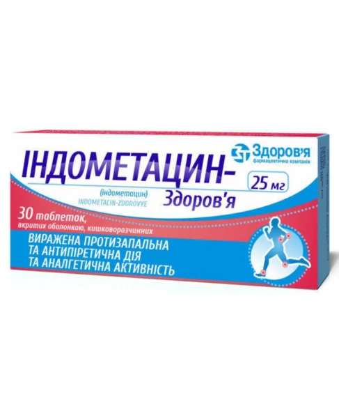 Індометацин - Здоров'я таблетки протизапальні та протиревматичні по 25 мг, 30 шт.