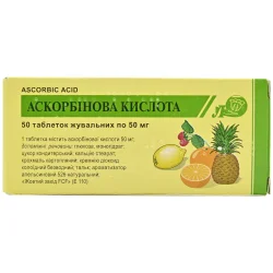 Аскорбінова кислота таблетки жувальні по 0,05 г, 50 шт.