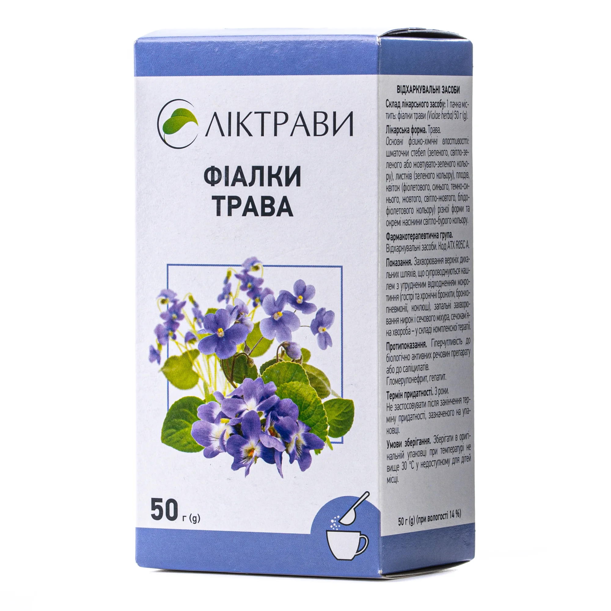Фіалки трава, 50 г