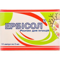 Ербісол розчин для ін’єкцій у ампулах по 2 мл, 10 шт.