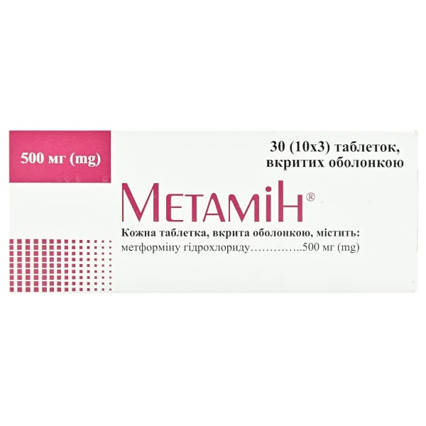 Метамін табл. 500мг п/о №30