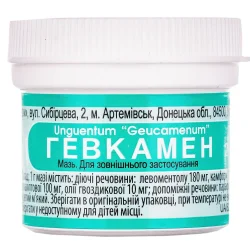 Гевкамен мазь від болю в суглобах та м'язах у контейнері, 20 г - Фітофарм