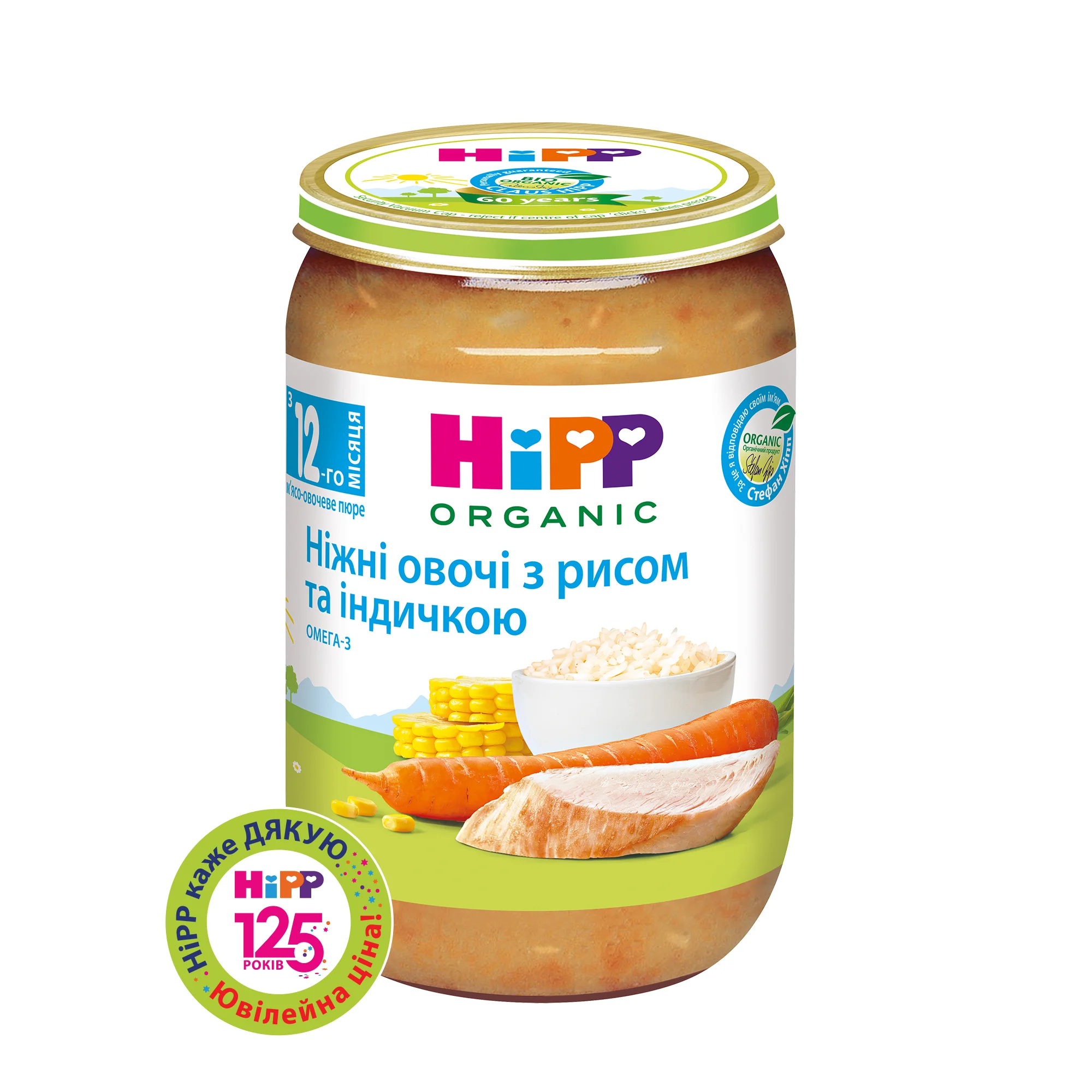 Пюре м’ясо-овочеве дитяче Hipp (Хіпп) індичка з рисом і овочами, 220 г