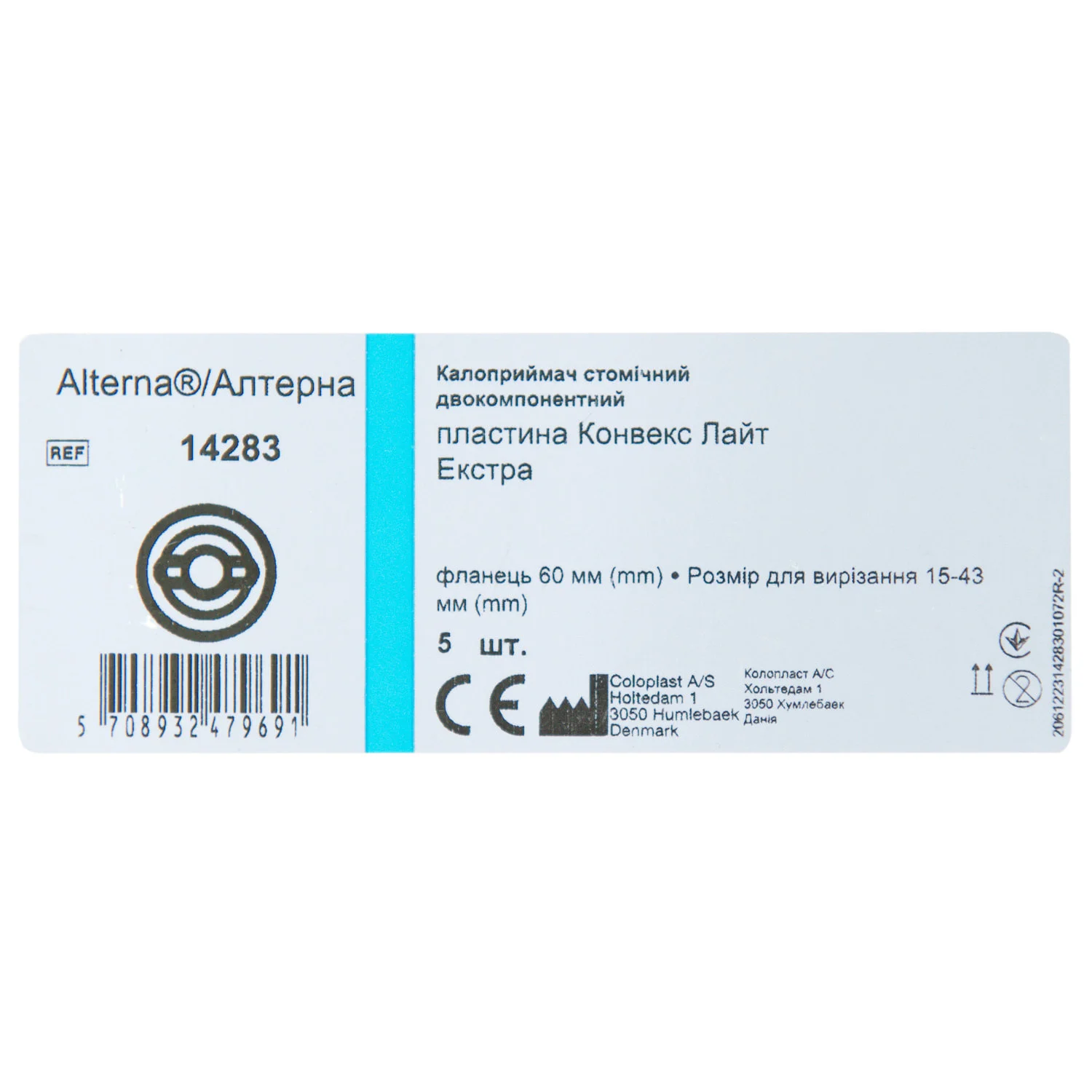 Пластина Coloplast (Колопласт) Coloplast (Колопласт) для 2-компонентного калоприймача Light Extra фланець 60 мм, 15-43 мм, 5 шт.