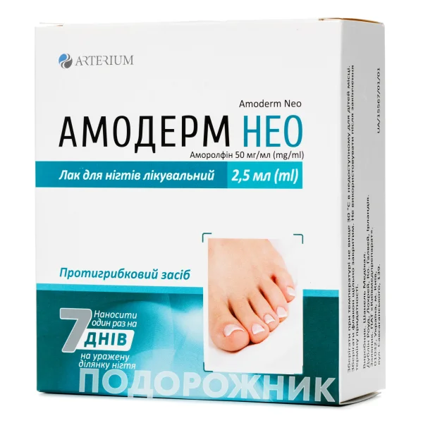 Амодерм Нео лак для ногтей по 50 мг/мл, 2,5 мл