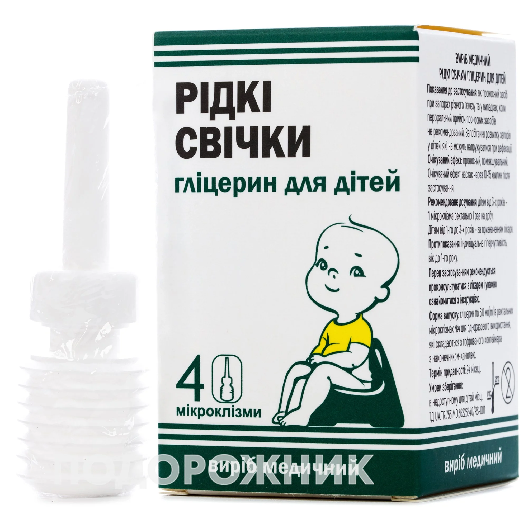 Глицериновые Свечи Для Детей Купить