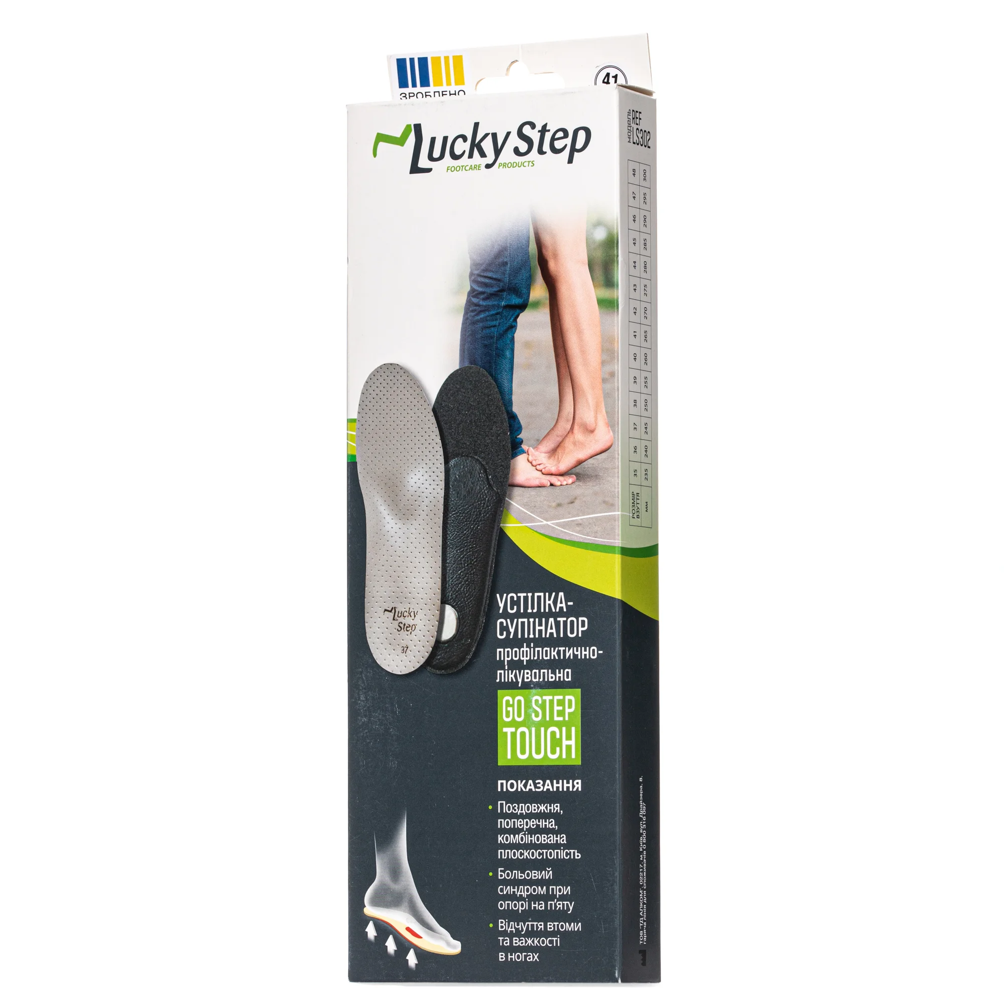 Устілка-супінатор лікувально-профілактична Lucky Step LS302 GoStep Touch розмір 41, 1 пара