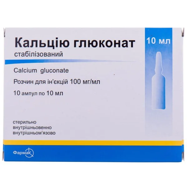 Кальция глюконат стабилизированный раствор для инъекций 100 мг/мл в ампулах по 10 мл, 10 шт.