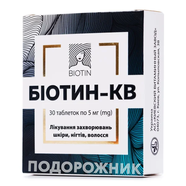 Биотин-КВ таблетки по 5 мг, 30 шт.