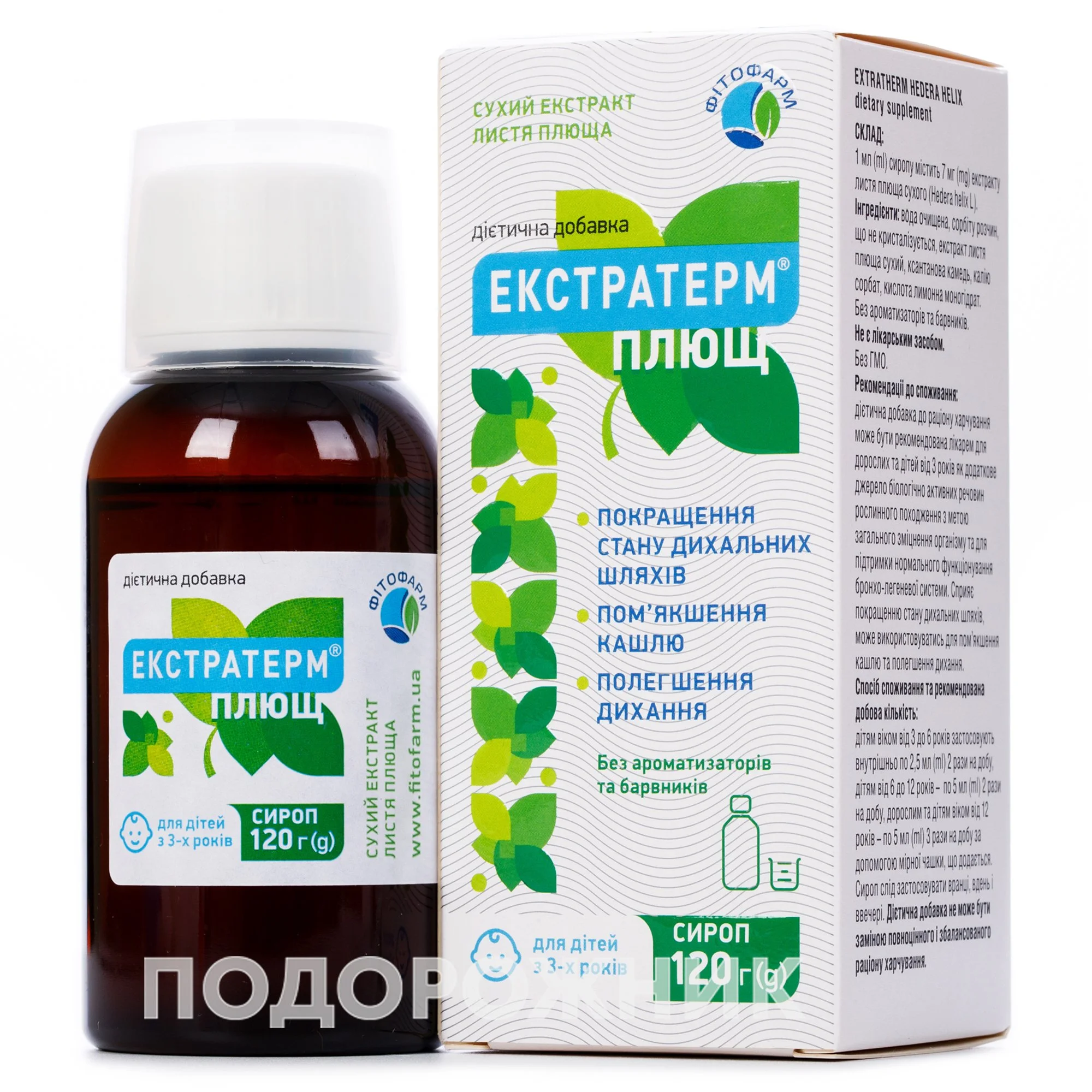 Екстратерм плющ сироп, 120 г