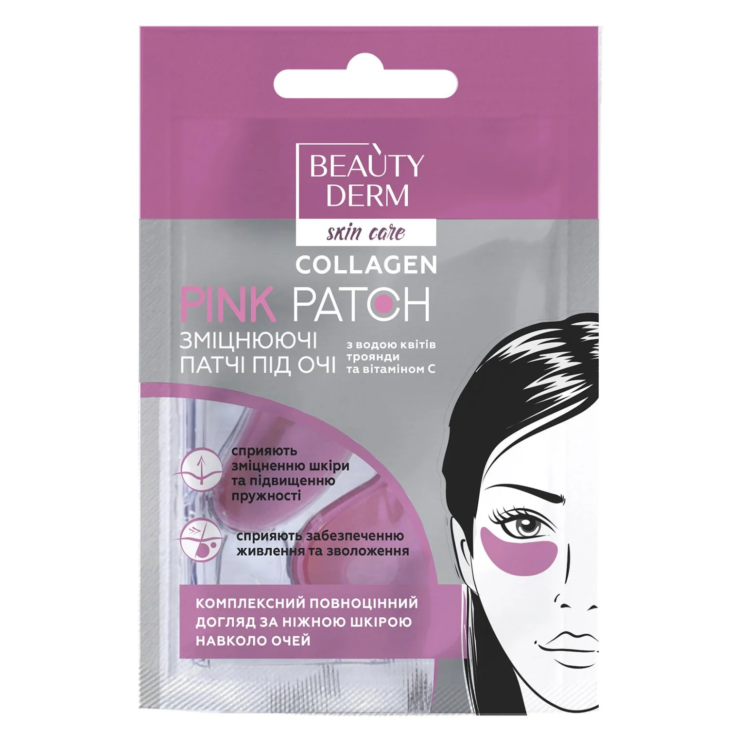 Патчі колагенові рожеві Б’ютіДерм (Beauty Derm), 2 шт.