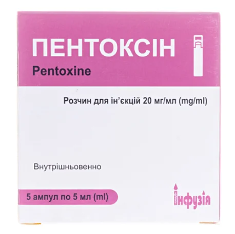 Пентоксін розчин для ін'єкцій по 20 мг/мл у ампулах по 5 мл, 5 шт.