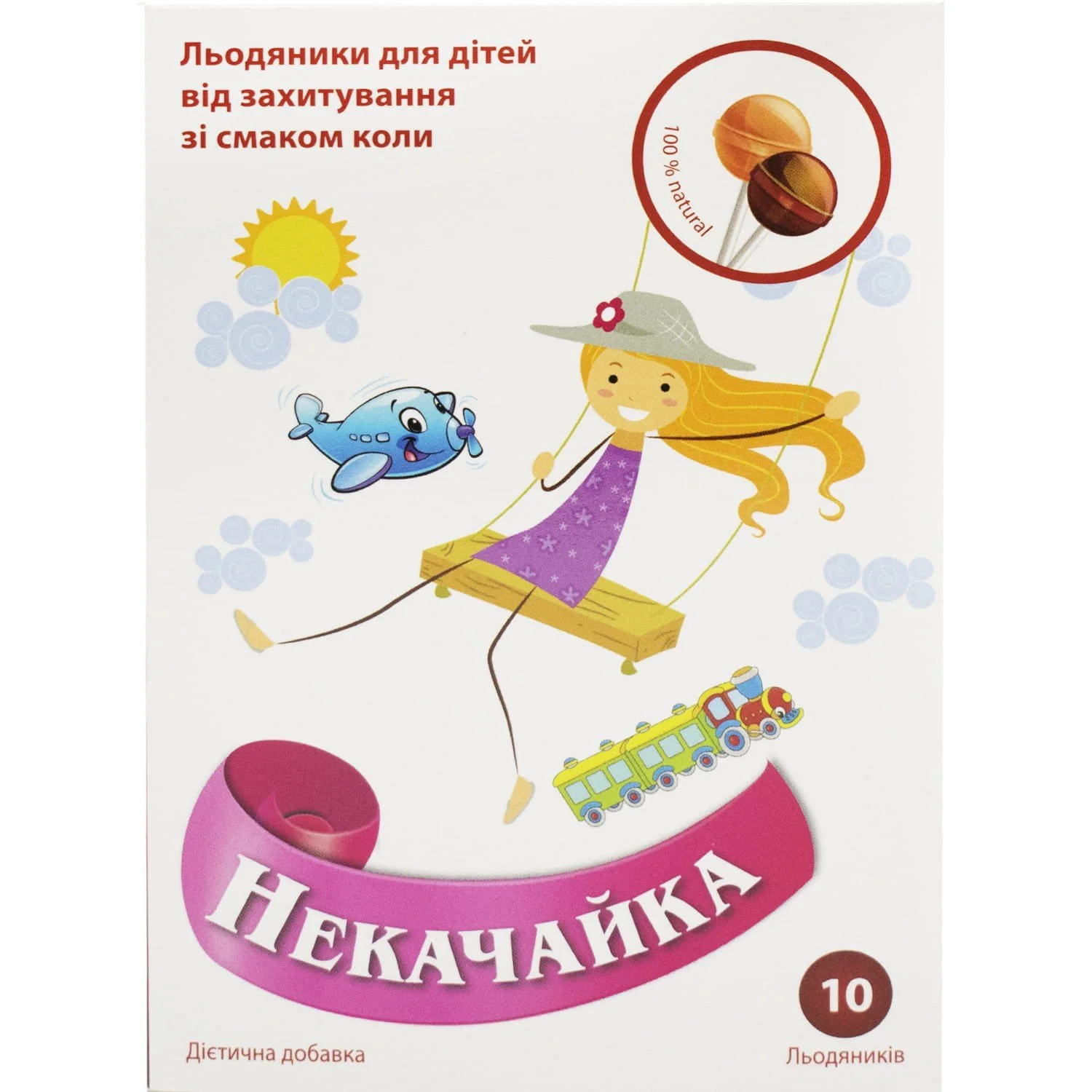 Некачайка льодяники для дітей від захитування зі смаком коли, 10 шт.